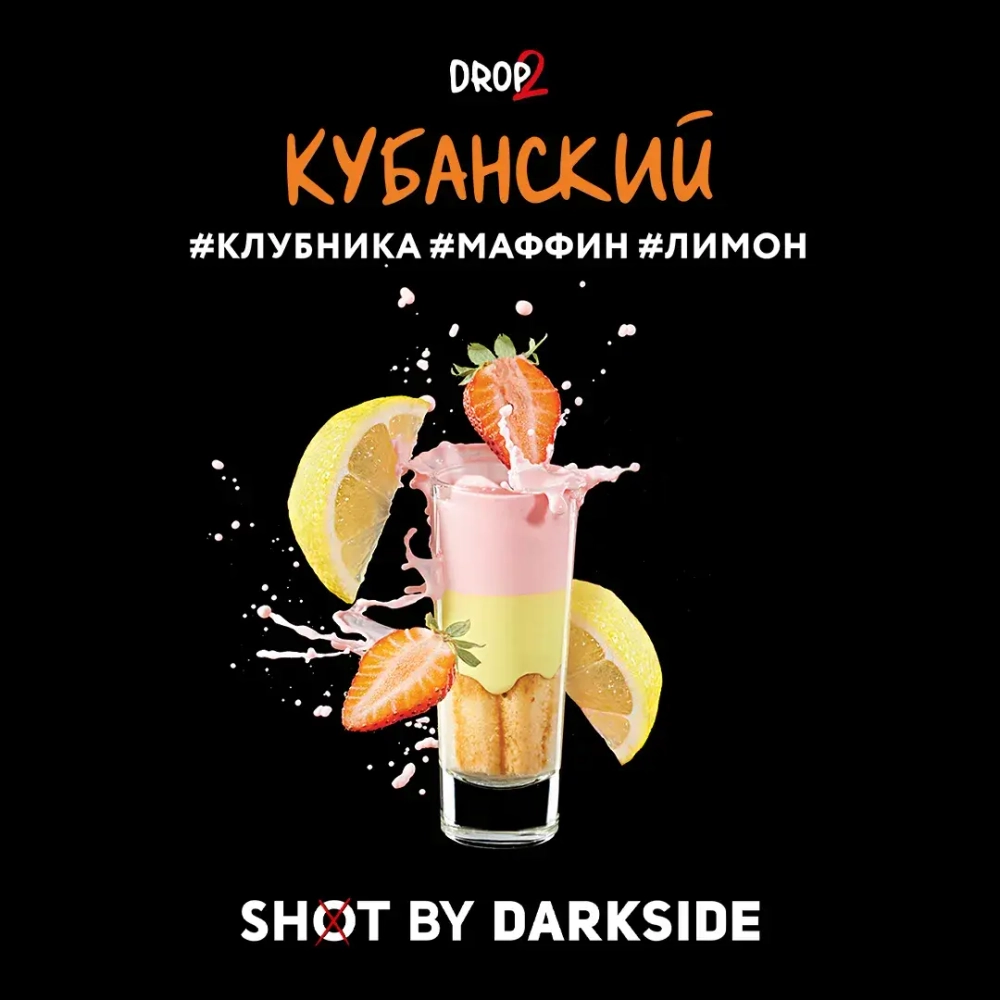 Dark Side 30г. SHOT (Кубанский) (М)