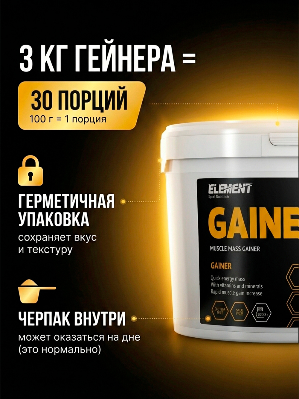 Гейнер для набора массы ELEMENT GAINER , Шоколад , 3000 г