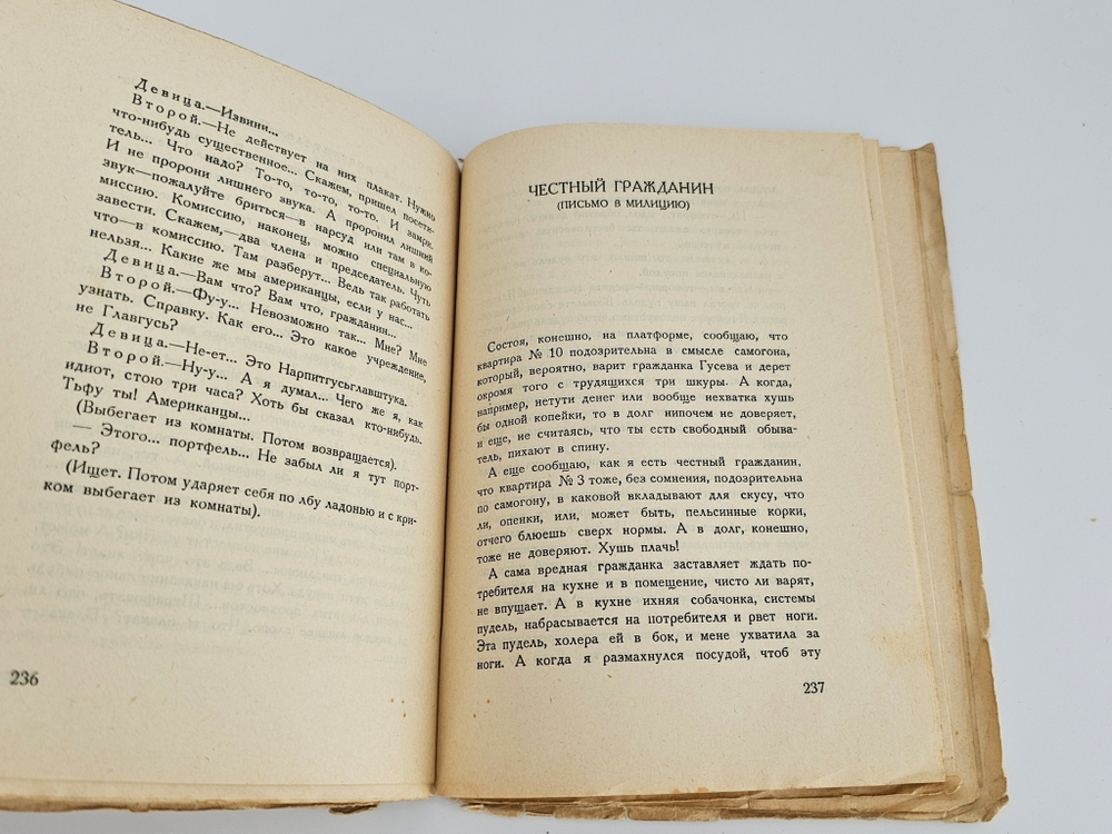 "Уважаемые граждане". Зощенко, Михаил. 1927г.