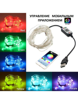 Гирлянда новогодняя светодиодная RGB управление со смартфона, для елки украшения для дома, 10 метров 100 лампочек