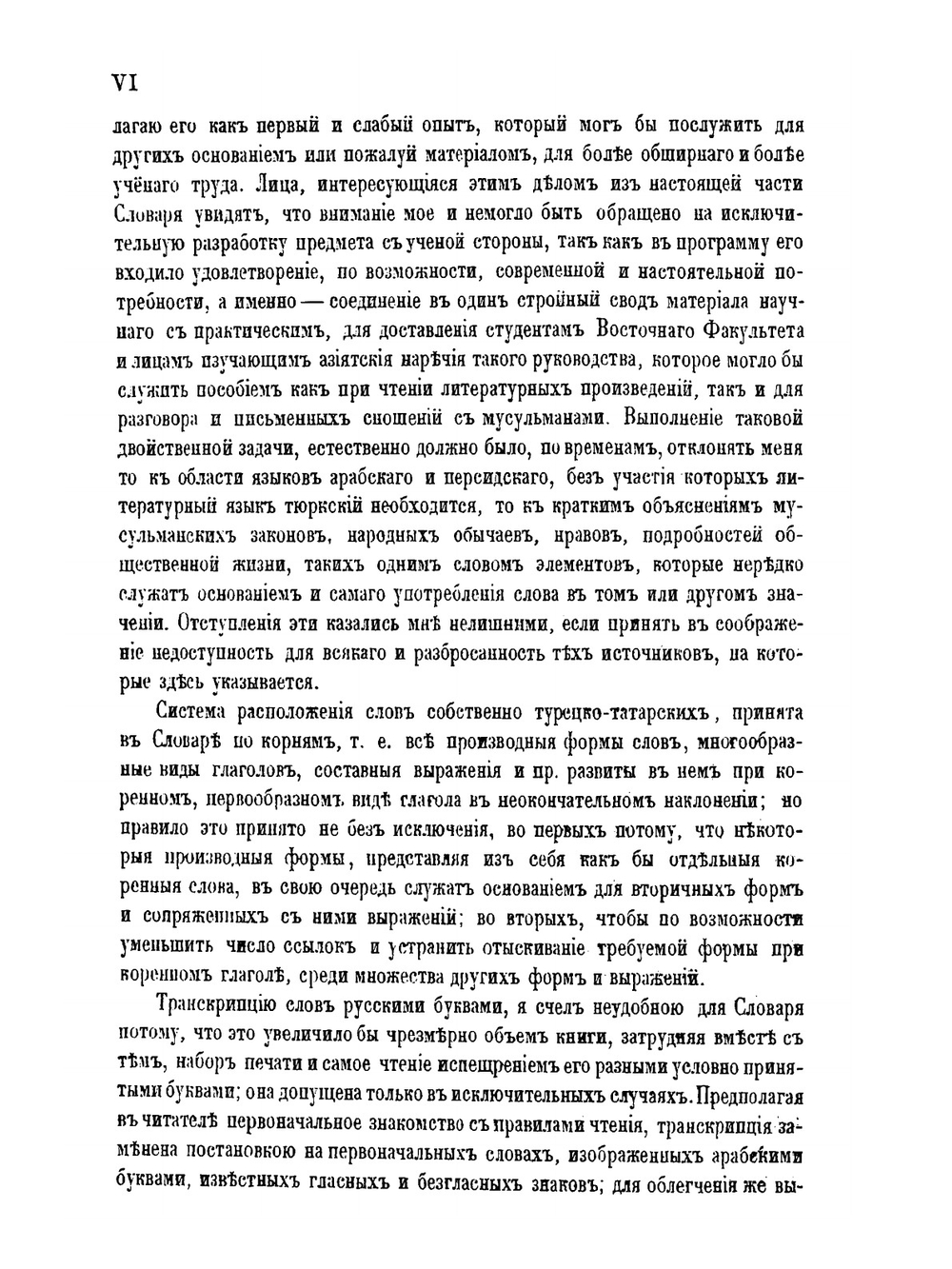 Сравнительный словарь турецко-татарских наречий, со включением употребительнейших слов арабских и персидских и с переводом на русский язык. Том 1 | Л. Будагов