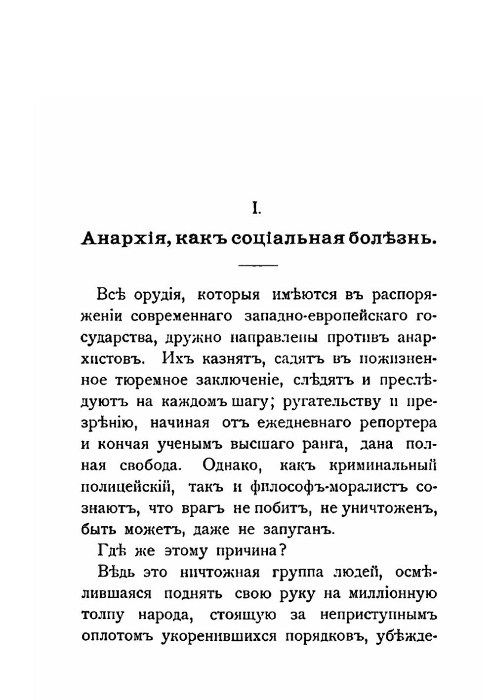 Почему и как мы приближаемся к анархии | Д. Лео
