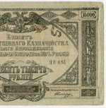 Казначейский билет 10000 рублей 1919 год. Главное командование вооруженными силами на юге России (ВСЮР).