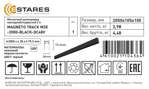 Магнитный шинопровод накладной/подвесной 2 м  MAGNETO track M35-2000-black-DC48V