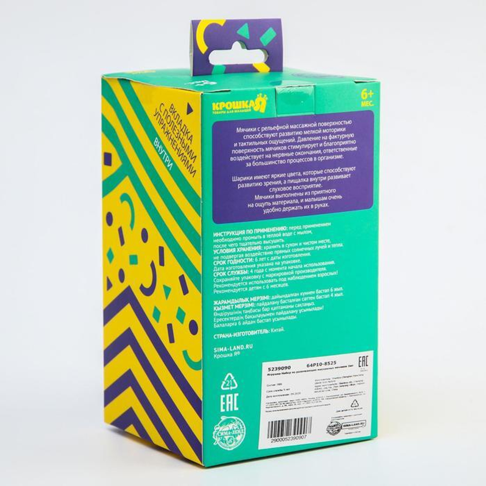 5239090 Набор из твёрдых развивающих массажных мячиков, «Веселые друзья», 2шт, d=9 см