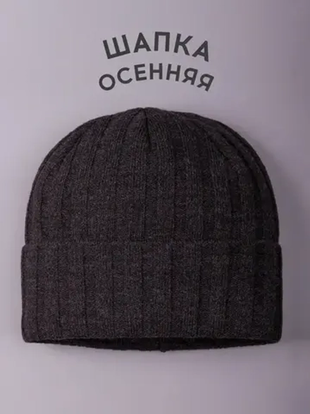 Шапка бини зимняя вязаная