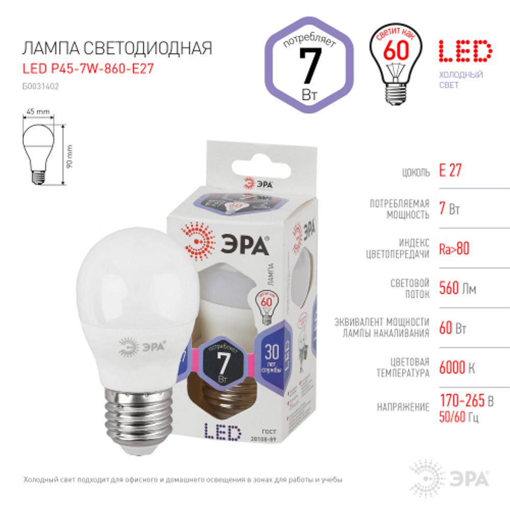 Лампа светодиодная ЭРА STD LED P45-7W-860-E27 7Вт шар холодный дневной свет Е27 | Лампы cветодиодные Шар (G/P)