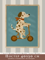 Постер 40х50 в детскую мальчика Ретро стиль