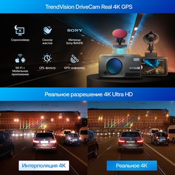Видеорегистратор TrendVision DriveCam Real 4K GPS