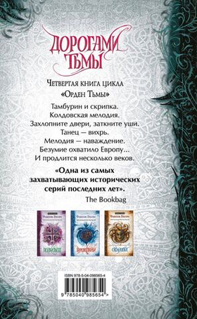 Дорогами тьмы. Филиппа Грегори