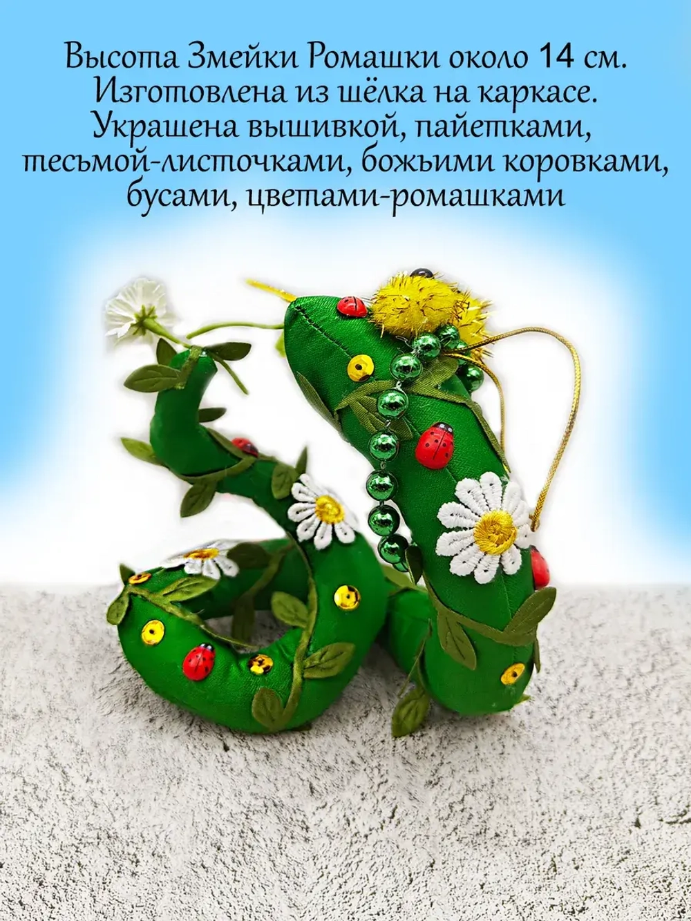 Елочное украшение Змея символ года 2025