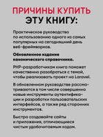 Laravel. Полное руководство. 3-е издание