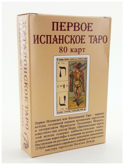 Таро Каталонское. Первое Испанское Таро