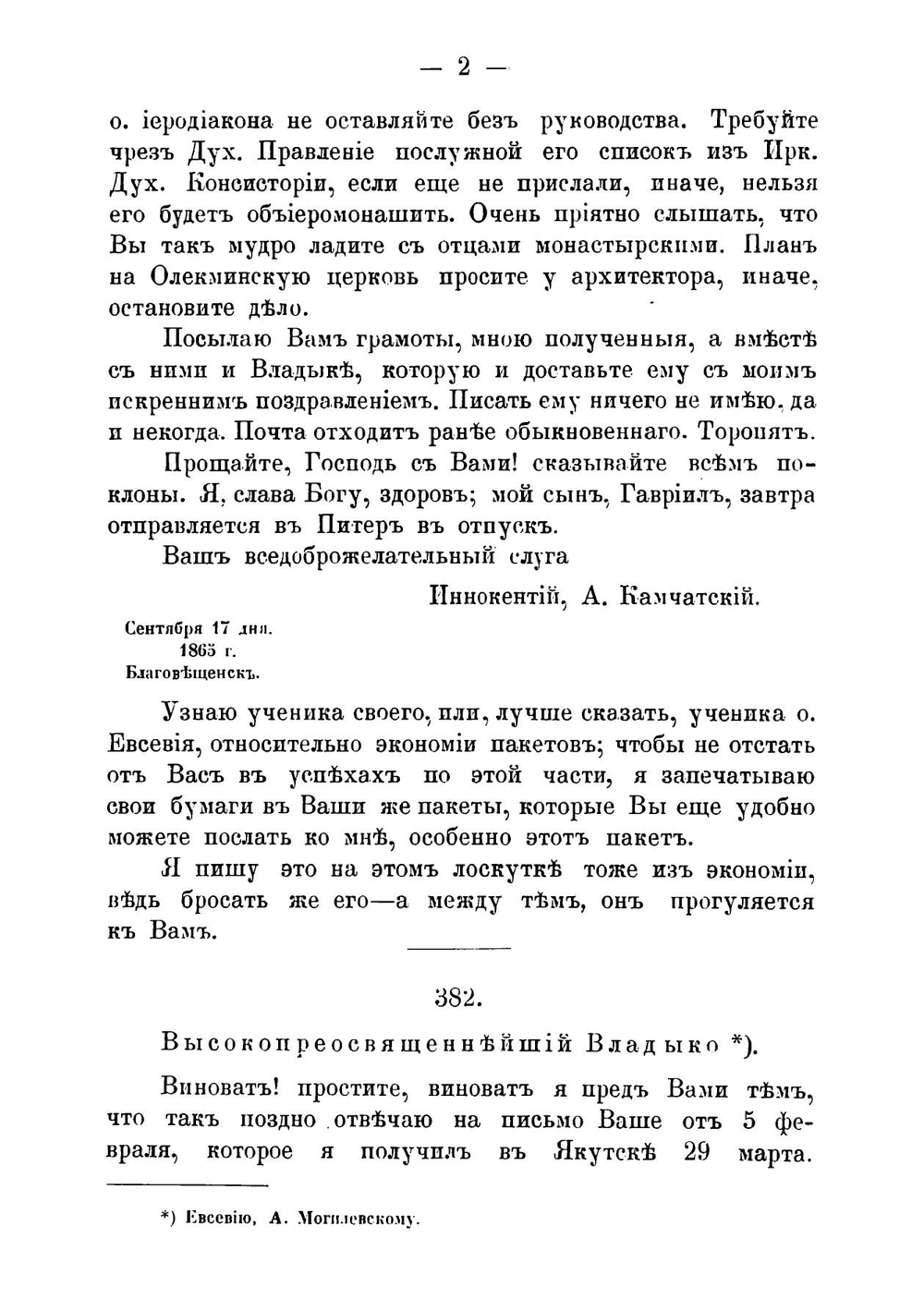 Письма Иннокентия, митрополита Московского и Коломенского. Книга 3 | Иннокентий