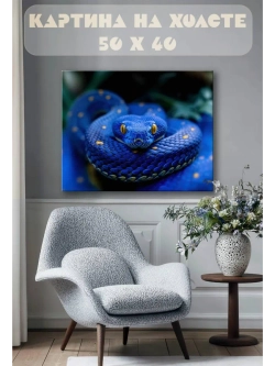 Картина на стену 40 X 50 Змея