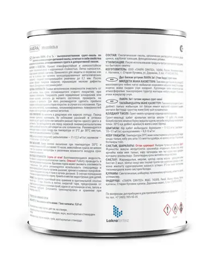 ЛАКРА Грунт-эмаль 3 в 1 по ржавчине гладкая Графит RAL 7024 0,8кг (LAKRA)