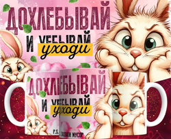 Кружка в подарок с приколами