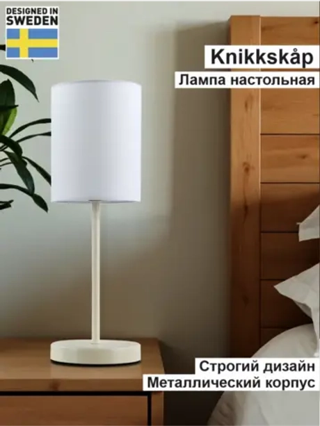 Прикроватный светильник настольный для спальни