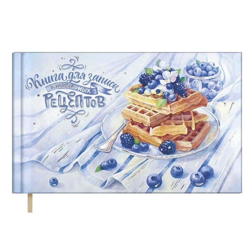 Книга для записи кулинарных рецептов 220*136мм, 96л, 7БЦ, Феникс+ Черничная нежность, тисн. фольга