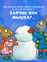 Чик и Брики. Снеговик