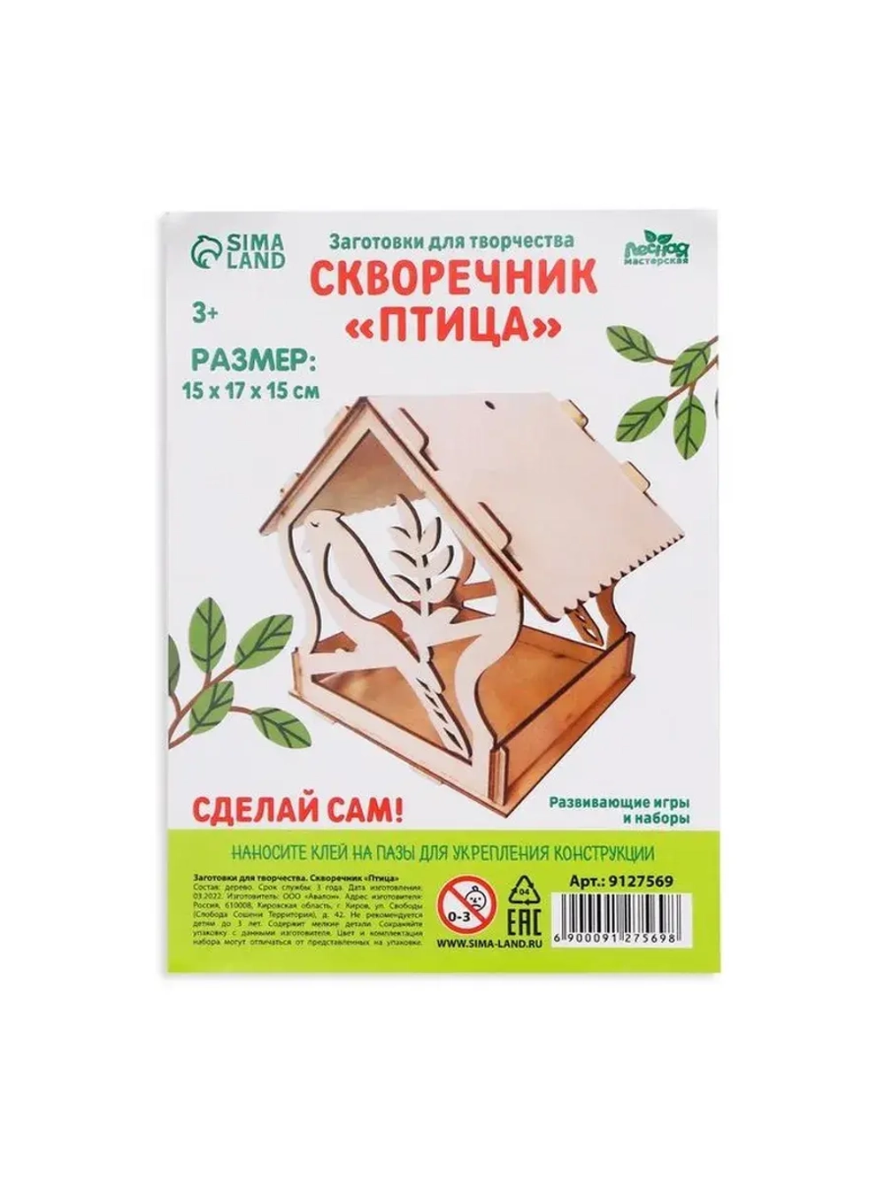 Деревянный скворечник - кормушка для птиц «Птица»