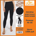 Лосины жен. Монголия вязка косичкой Ш005