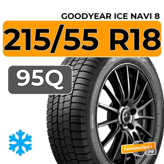 Goodyear Ice Navi 8 215/55 R18 95Q