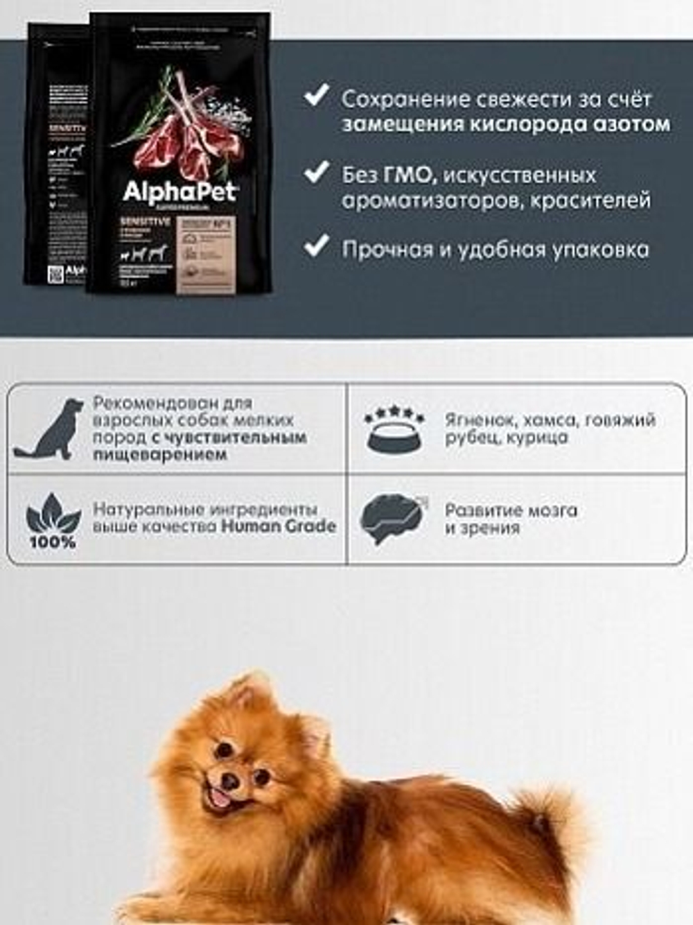 Сухой корм для собак мелких пород с чувствительным пищеварением AlphaPet Superpremium (АльфаПет) 1,5кг с ягненком и рисом