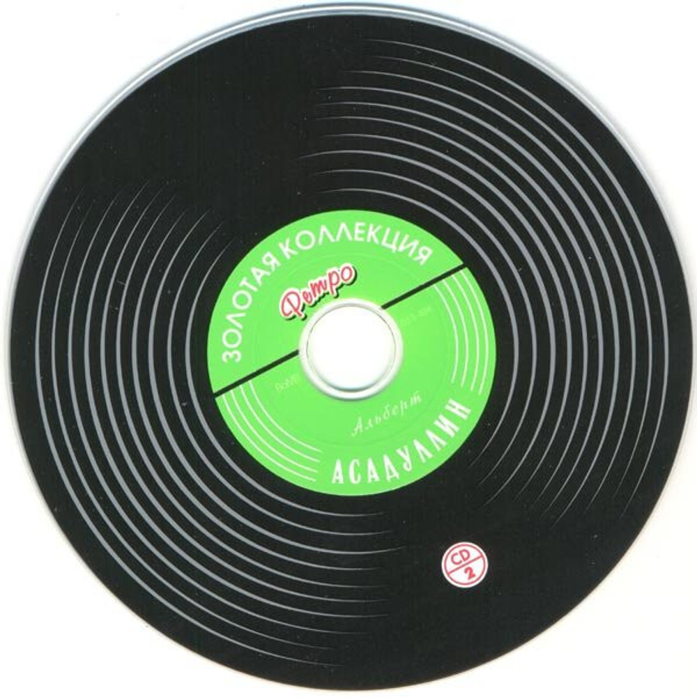 Альберт Асадуллин / Золотая коллекция Ретро (2CD)