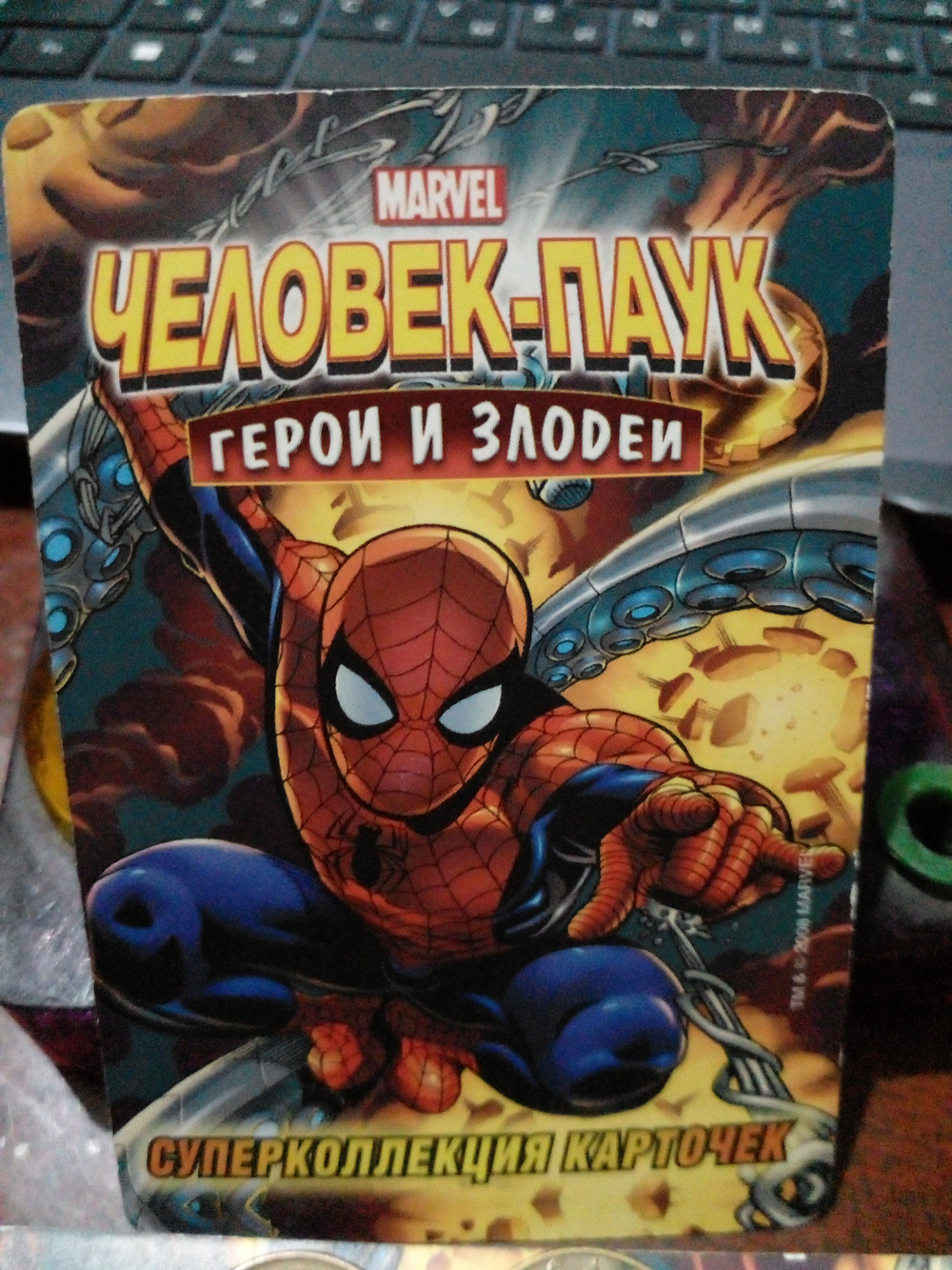 Коллекционная игровая карточка MARVEL Человек-Паук. Герои и Злодеи. № 32 "ПАДАЛЬ". Суперкарточка (оригинал)
