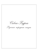 Комплект рабочих тетрадей по русскому языку для редактирования текста по К. Д. Ушинскому. 3 класс