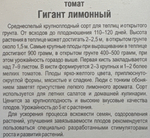Томат Гигант Лимонный 20 шт СМТ86