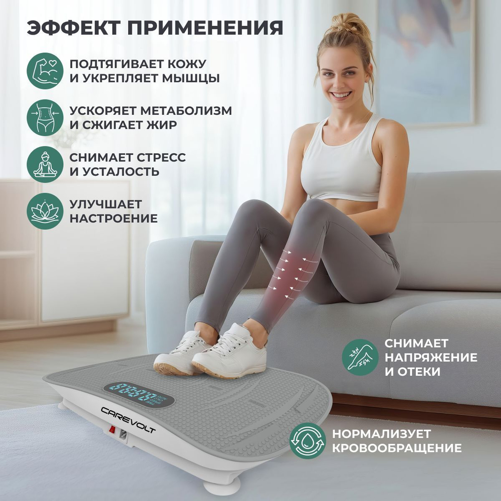 Виброплатформа тренажер для похудения Carevolt