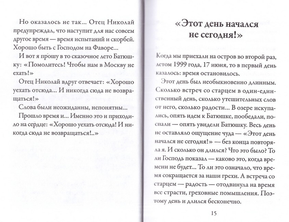 "Стопы моя направи по словеси Твоему…" Памяти старца протоиерея Николая Гурьянова