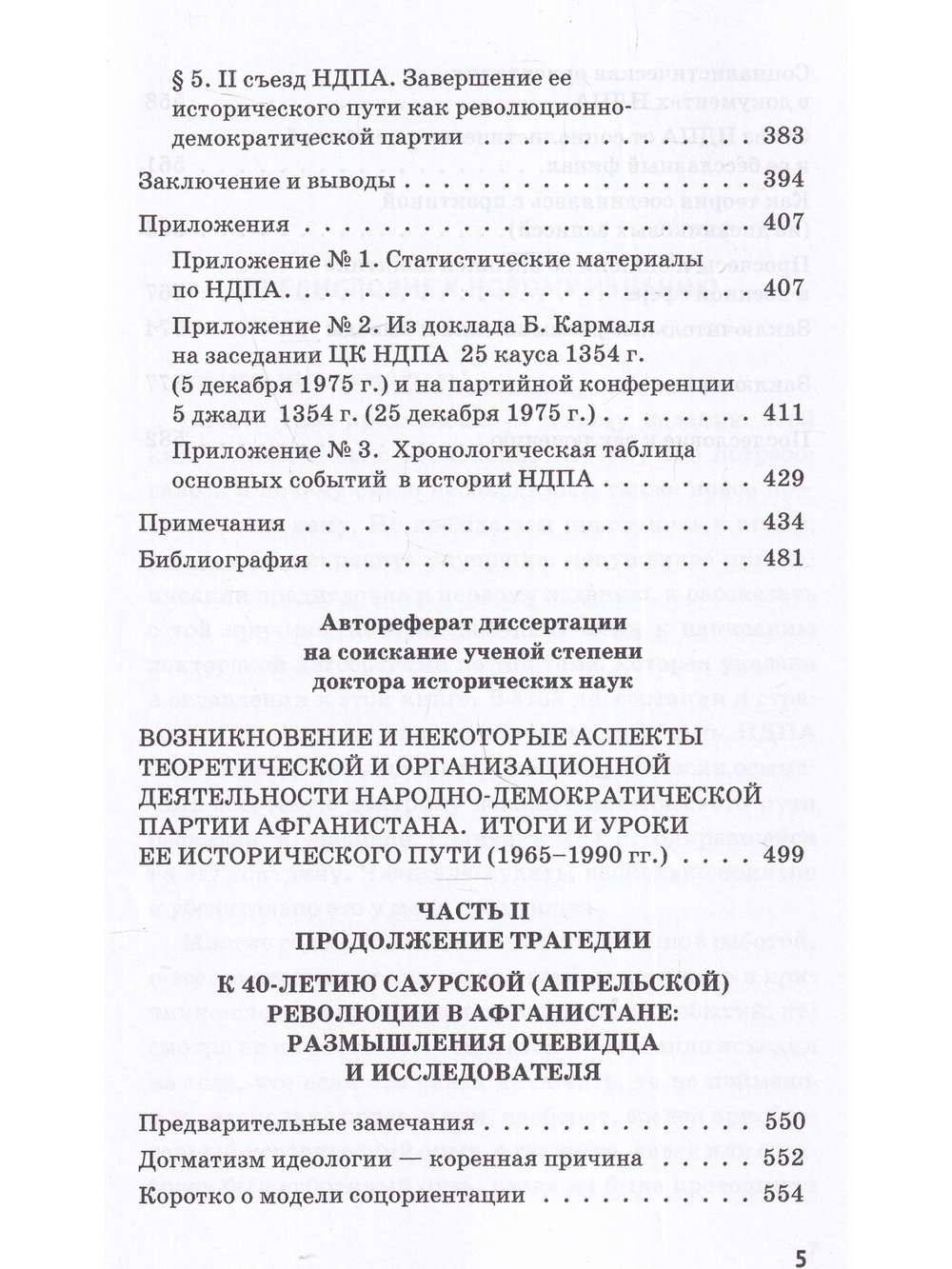 Трагедия Афганистана. От истоков до наших дней