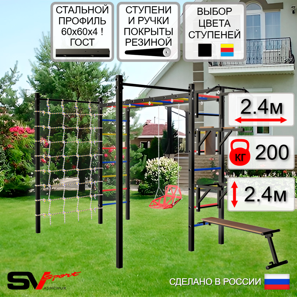 Уличная шведская стенка Sv Sport рукоход с комплектом турник прямой 2шт У5436 (Турник/Брусья/Стойка/Скамья/Со спинкой/Сетка)