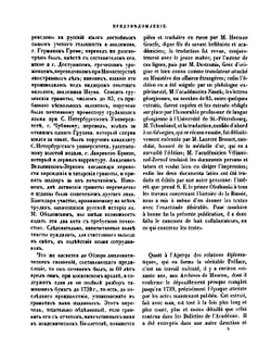 Переписка на иностранных языках грузинских царей с российскими государями. От 1639 г. по 1770 г. | С. С. Георгиан