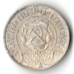 50 копеек 1922 года. ПЛ . полтинник РСФСР VF