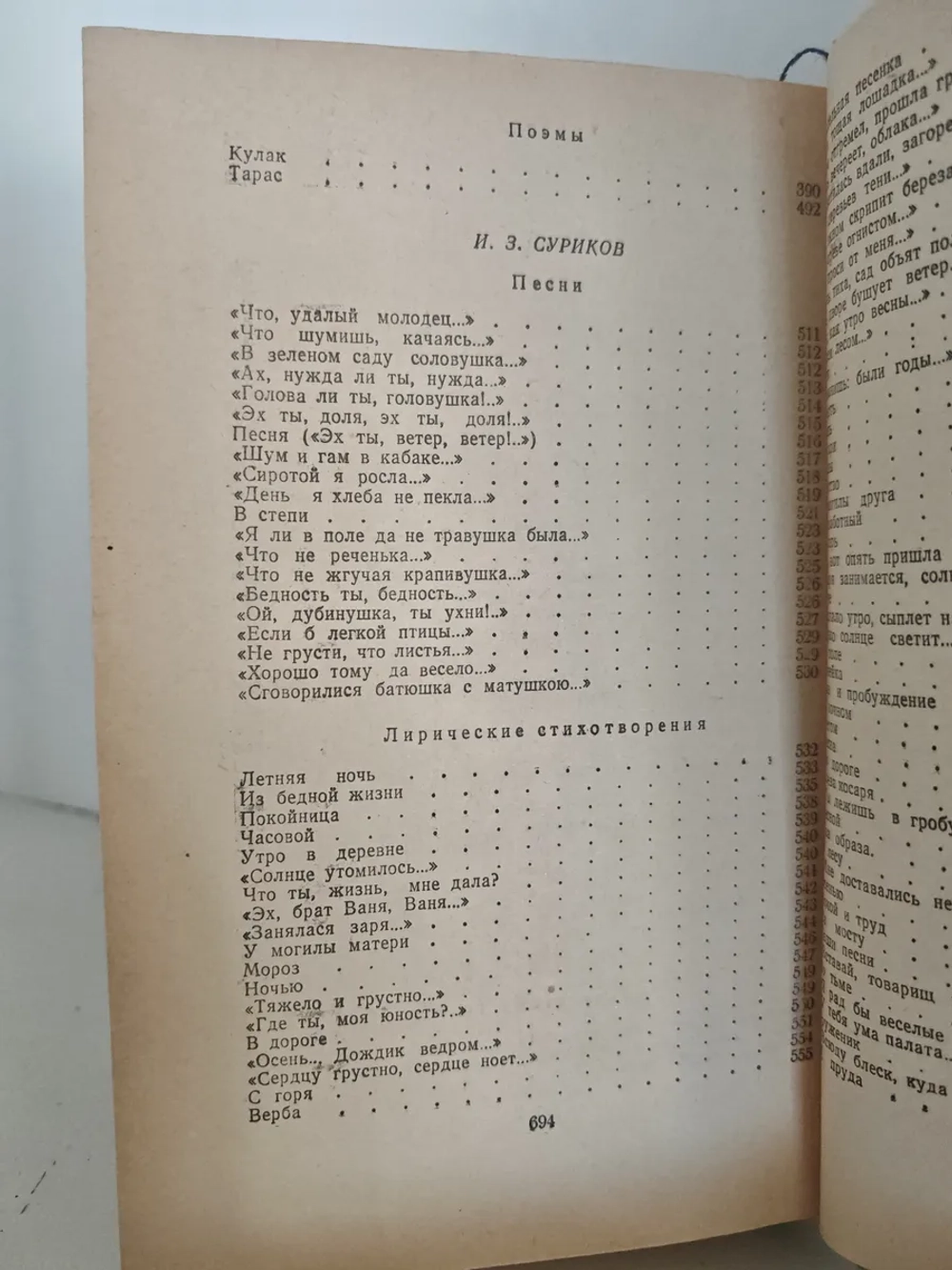 В. Кольцов, С. Никитин, З. Суриков. Избранное
