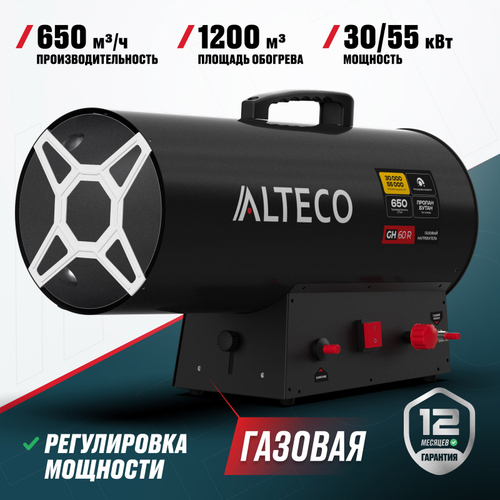 Газовый нагреватель ALTECO GH 60 R