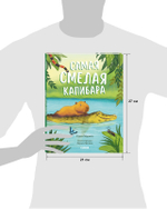 Книжки-картинки. Самая смелая капибара