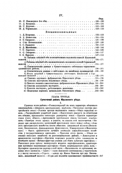 Сельская община, кустарные промыслы и земледельческое хозяйство Юрьевского уезда Владимирской губернии | Пругавин Виктор Степанович