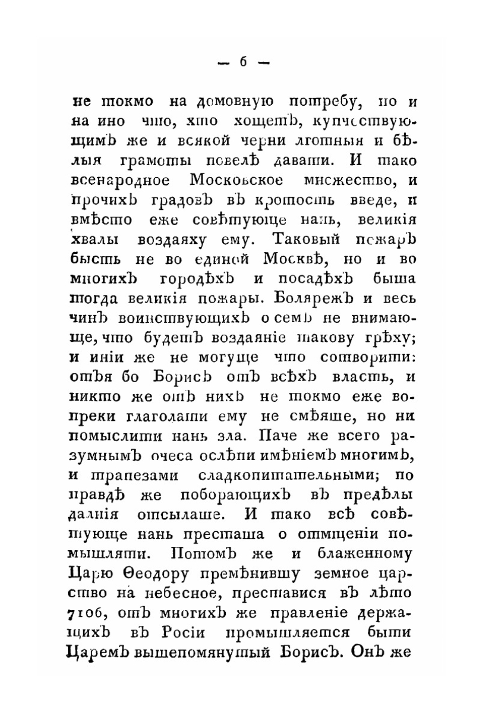 Сказание о осаде Троицкого Сергиева монастыря от поляков и Литвы | А. Палицын