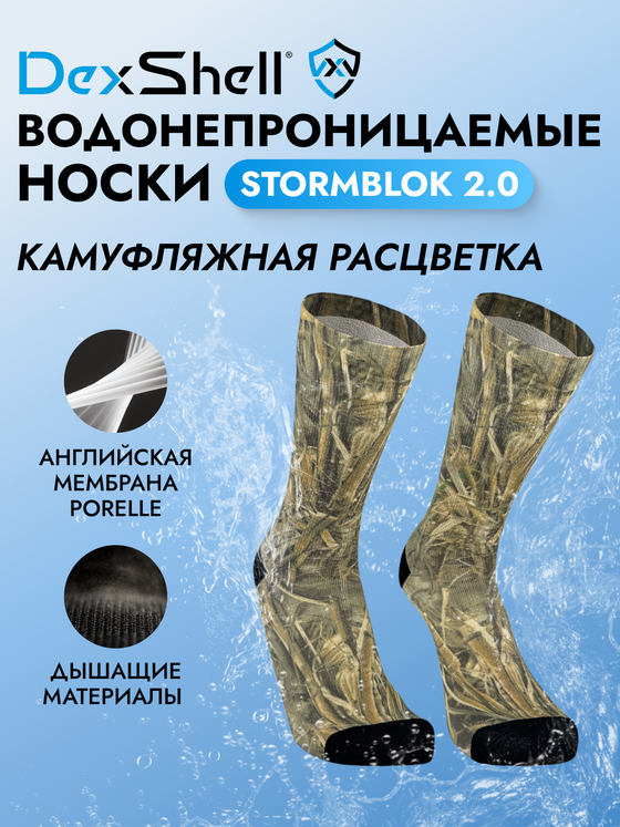 ВОДОНЕПРОНИЦАЕМЫЕ НОСКИ DEXSHELL STORMBLOK 2.0