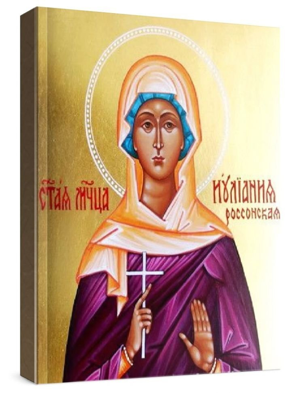 Иулиания Россонская (рукописная икона)