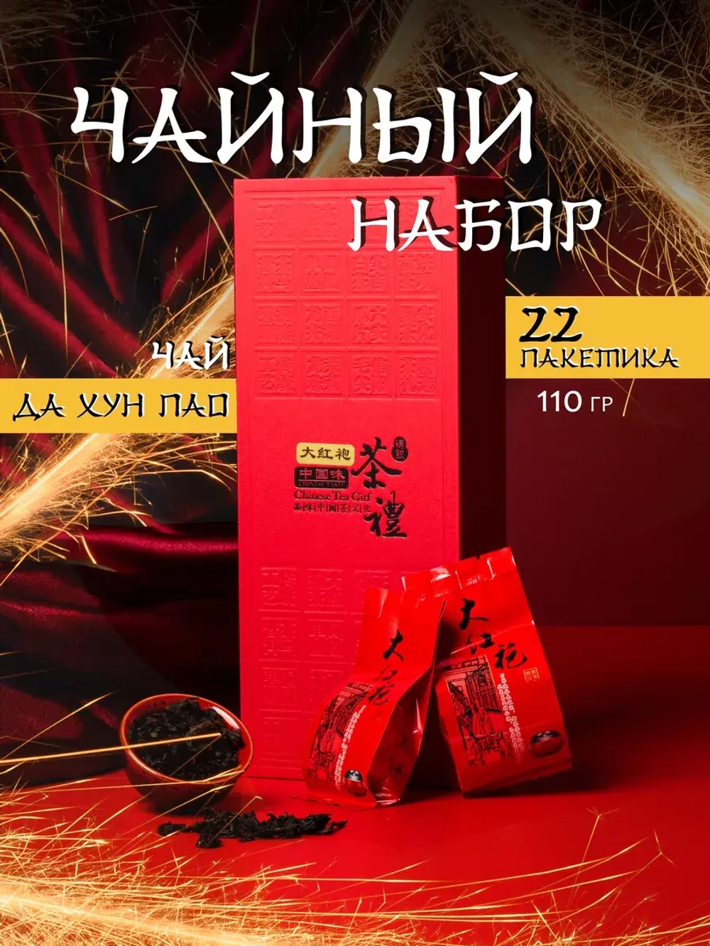 Чай подарочный набор листовой без добавок