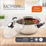 Кастрюля Mallony BAK-03 (2.8л)