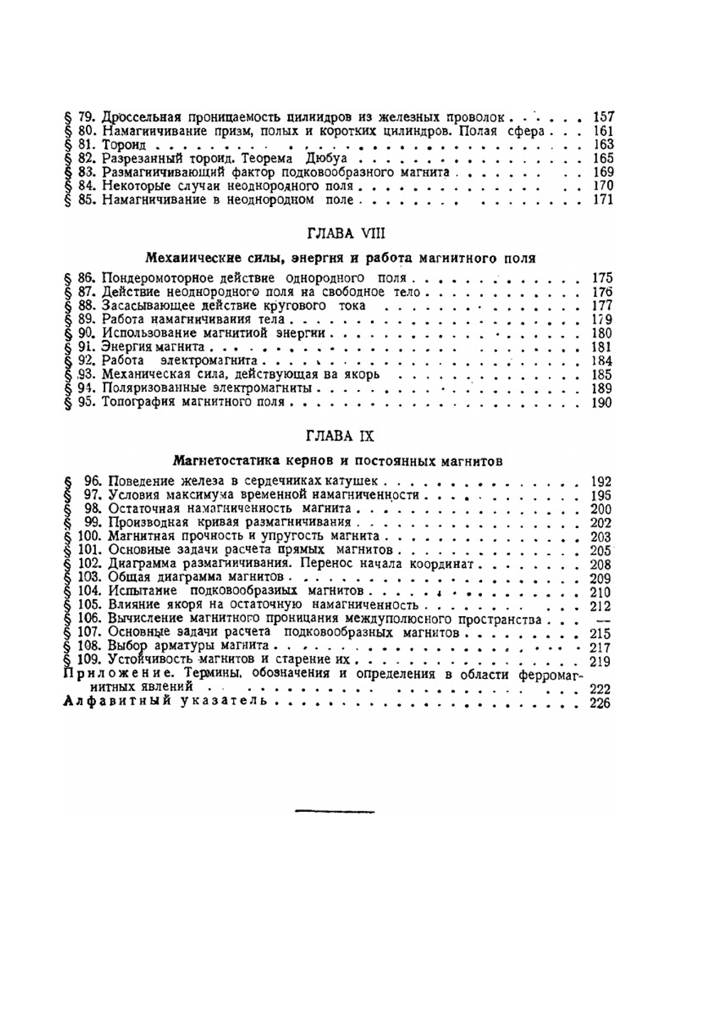 Электромагнитные процессы в металлах. Часть 1. Постоянное электрическое и магнитное поле | В.К. Аркадьев