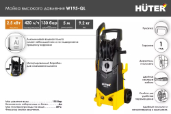 Мойка Huter W195-QL