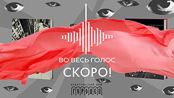 ВО ВЕСЬ ГОЛОС. Манифест серии